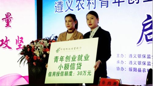 綏陽啟動農村青年創業講壇與金融服務下基層活動，助力鄉村振興