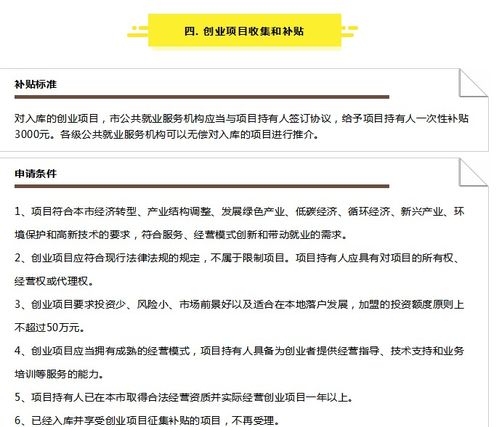 深圳創業補貼申辦全攻略及創業服務咨詢指南